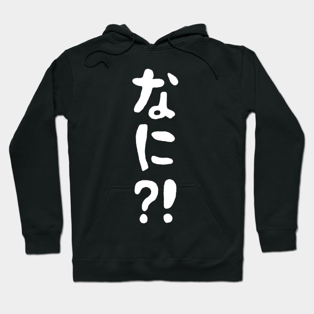 Nani?! なに?! What?! Japanese Nihongo Language Hoodie by tinybiscuits